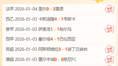 篮超激战正酣！海尔兹利亚连斩四胜，迎战里雄马卡比，巅峰对决即将开启！